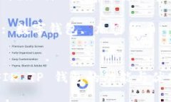 : 了解 FIK TP 钱包的功能与