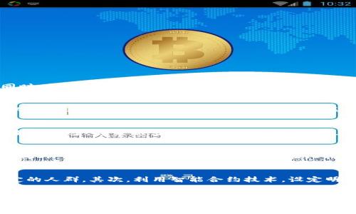 题目
电信区块链备案平台的介绍与分析

关键词
区块链, 电信, 备案平台/guanjianci

引言
区块链技术在近年来迅速发展，并逐渐渗透到各行各业。在电信行业，区块链以其去中心化、透明化和不可篡改的特性，被视为解决许多传统问题的一种有力工具。特别是在备案平台的建设上，区块链技术展示出了良好的应用前景。本篇文章将着重介绍电信区块链备案平台的概况、应用实例及其面临的挑战和未来发展趋势。

电信区块链备案平台的概念
电信区块链备案平台是一个针对电信行业信息进行管理、存储和分享的区块链应用系统。该系统通过去中心化的特性，有效防止了信息的篡改和伪造，同时提高了数据的共享效率和安全性。备案平台通常涉及用户数据、服务合同以及基站信息等内容，确保这些关键数据的可靠性和透明性。

电信区块链备案平台的优势
1. **数据安全**：区块链的加密技术确保了数据在传输和存储过程中的安全性，防止了数据泄露和篡改。
2. **透明度**：所有参与者都可以查看区块链上的数据，从而提高业务的透明度，增强了用户对服务的信任。
3. **高效性**：借助智能合约技术，行政审批、合同执行等流程可以自动化执行，从而提升工作效率。
4. **跨界合作**：区块链技术能够实现多个方之间的数据互联互通，促进了电信行业生态的形成。

电信区块链备案平台的应用实例
在全球范围内，许多电信运营商开始探索区块链备案平台的实施。例如：
1. **中国电信的区块链服务平台**：中国电信针对行业客户推出的区块链服务平台，包括数字身份验证、数据信息共享等功能，致力于提升业务透明度和安全性。
2. **AT
						</div>
						
					</div>
					
				</div>
				<div class=