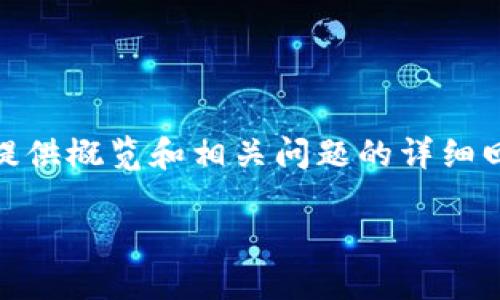 注意：本文内容将围绕“TP钱包与币安的币购买指南”展开，提供概览和相关问题的详细回答，以帮助用户了解如何在TP钱包中购买币安的加密货币。

TP钱包与币安的币购买全攻略