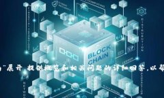 注意：本文内容将围绕“