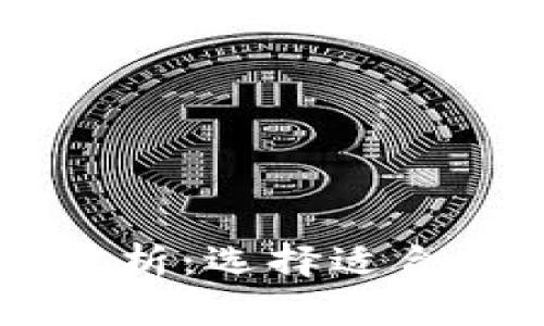 TP与IM钱包的比较与分析：选择适合你的数字资产管理工具