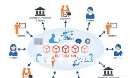 外汇局区块链服务平台的影响与前景分析