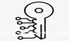 区块链游戏者开发平台论