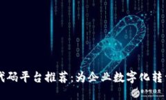 区块链低代码平台推荐：