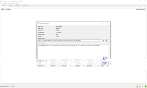  TP钱包行情价格分析及发展趋势