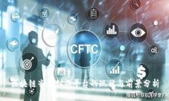 区块链音乐创作平台的现