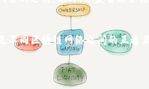 jiaoti区块链平台开发公司的全景解析/jiaoti  
区块链,平台开发,技术创新/guanjianci

区块链技术自其诞生以来，便以其去中心化、安全透明及不可篡改的特性，受到各个行业的广泛关注与应用。随着数字经济的快速发展，区块链技术的应用场景不断扩展，推动了区块链平台开发公司的崛起。本文将详细介绍区块链平台开发公司，以及它们在技术创新、行业应用和未来发展中的角色与影响。

区块链平台的定义与特点
区块链是一种特殊的分布式账本技术，具有去中心化、不可篡改和透明化的特征。区块链平台则是基于区块链技术构建的应用程序和服务，可以提供包括数字货币、智能合约、去中心化金融（DeFi）、供应链追溯等多种功能。区块链平台的开发涉及多个技术领域，包括密码学、网络协议、数据结构等，开发公司在这些领域的专业化可以决定它们在行业内的竞争力。

区块链平台开发公司的核心业务
区块链平台开发公司的核心业务通常包括以下几个方面：
ul
li定制化开发：根据客户需求提供量身定制的区块链解决方案，涵盖从概念设计到最终上线的整个过程。/li
li技术咨询：帮助客户理解区块链技术的潜在价值，并提供在实施过程中的专业建议。/li
li智能合约开发：编写和部署各种智能合约，以自动化执行合同和协议。/li
li平台维护与升级：为已有平台提供技术支持和版本更新，保证平台的安全性和功能的持续完善。/li
/ul

开发区块链平台需要面临的挑战
尽管区块链技术潜力巨大，但开发区块链平台也面临诸多挑战：
ul
li技术复杂性：区块链技术相对复杂，需要开发者具备扎实的编程能力和理论知识。/li
li法规合规：不同地区对区块链应用的法律法规差异大，开发公司需要时刻关注政策变化，确保合规。/li
li市场竞争：随着区块链行业的迅速兴起，竞争日益激烈，开发公司必须不断创新以维持竞争优势。/li
/ul

区块链平台的行业应用
各种行业逐步在区块链技术上寻求创新与突破。以下是一些主要的行业应用：
ul
li金融行业：区块链技术在金融行业被广泛用于数字货币发行、跨境支付和智能合约等。/li
li供应链管理：通过区块链技术，供应链中的各环节可以实现信息共享，提高透明度和追溯能力。/li
li医疗健康：区块链可以用于存储和管理患者健康记录，实现医患之间的信息共享与隐私安全。/li
li数字身份：许多区块链项目致力于构建去中心化的身份识别系统，以保护用户隐私。/li
/ul

未来区块链平台发展的趋势
未来，区块链技术的发展趋势将主要体现在以下几个方面：
ul
li互操作性：未来的区块链平台将更加注重不同网络之间的互联互通，实现跨链操作。/li
li可扩展性：为了满足日益增长的用户需求，开发公司将致力于提升区块链平台的处理能力与效率。/li
li隐私保护：随着信息安全意识的提高，区块链平台将更注重用户隐私保护技术的发展。/li
/ul

相关问题探讨

1. 如何选择合适的区块链平台开发公司？
在选择区块链平台开发公司时，应考虑多方面的因素。首先，了解公司的技术实力和开发经验是非常重要的，可以通过查看他们的项目案例和客户反馈来获取这些信息。其次，沟通能力也是一个关键因素。一家好的开发公司可以理解你的需求，并能提供相应的技术建议。而且，合规性问题不能忽视，应确保开发公司对相关法律法规具备充分的了解。最后，价格也是一个考虑因素，但不应是唯一标准，质量和服务同样重要。

2. 区块链平台开发的流程是怎样的？
区块链平台开发的流程通常包括需求分析、系统设计、开发、测试、部署和维护几个阶段。首先，理解客户的具体需求，展开市场调研和技术可行性分析。然后，在此基础上进行系统设计，确定技术架构和功能模块。接着是开发阶段，通常采用敏捷开发模式，分阶段进行实现。开发完成后进行全面测试，针对功能、性能和安全性进行测试。测试合格后方可进行部署，最终进入维护阶段，定期更新和提供技术支持。

3. 区块链技术与传统IT架构有哪些不同？
区块链技术与传统IT架构最大的不同在于去中心化的特性。在传统架构中，数据通常由中心服务器进行管理和存储，而区块链则是通过分布式网络来共同维护数据。此外，区块链的透明性和不可篡改性使得它在许多应用场景中更具吸引力。传统IT技术常常依赖于第三方进行信任保障，而区块链则通过加密算法和共识机制来实现信任。此外，区块链技术的应用通常需要针对网络效率、用户隐私等进行更为复杂的设计，增加了系统的复杂性。

4. 区块链平台的安全性如何保证？
区块链平台的安全性是设计和实现中的一个重要考虑因素。首先，采用强加密算法对数据进行处理和存储，从而保护用户信息和交易数据的安全。其次，通过分布式网络结构，任何单一节点的失效或攻击都不能影响整个网络的运行。此外，开发智能合约时，应规范代码，避免漏洞导致的安全问题。定期进行安全审计，发现并修复潜在的安全风险。另外，在用户端也应加强安全意识，确保私钥和种子短语等信息的安全。

5. 区块链平台未来的发展方向如何？
区块链平台的未来发展方向将紧密结合技术进步和市场需求。首先，隐私保护将成为一个重要的研究方向，发展新的隐私保护方案以应对用户在使用区块链服务时的隐私顾虑。其次，互操作性将是未来发展的重点，特别是不同区块链网络之间的互通互操作，将有助于推动应用场景的更大扩展。此外，随着人工智能和区块链的结合，未来可能会出现更多创新的业务模式和应用。供应链管理、医疗、金融等领域有望深受区块链技术带来的变革，推动行业的创新与效率提升。

总的来说，区块链平台开发公司在推动区块链技术落地和应用中扮演着重要角色，而本文探讨的多个方面，有助于企业的决策者更好地理解区块链技术及其潜在价值，助力其数字转型过程。