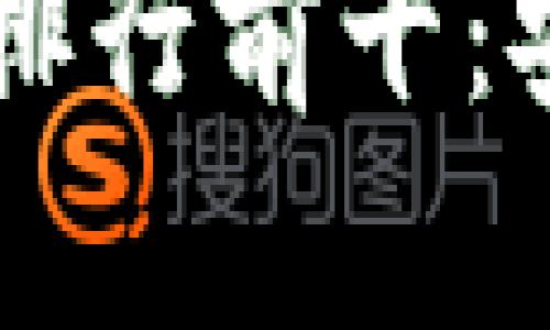 2023年虚拟货币手机钱包排行前十：安全性、便捷性与功能性并重