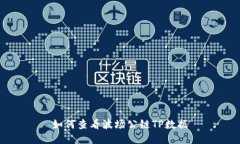 如何查看波场公链TP数据